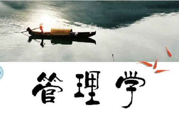 管理學(北京師範大學提供的慕課) 管理學(北京師範大學提供的慕課)