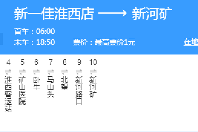 徐州公交4路 徐州公交4路