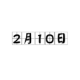 2月10日 2月10日