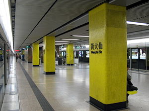 黃大仙站月台