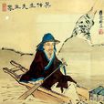 吳鎮(吳仲圭) 吳鎮(吳仲圭)