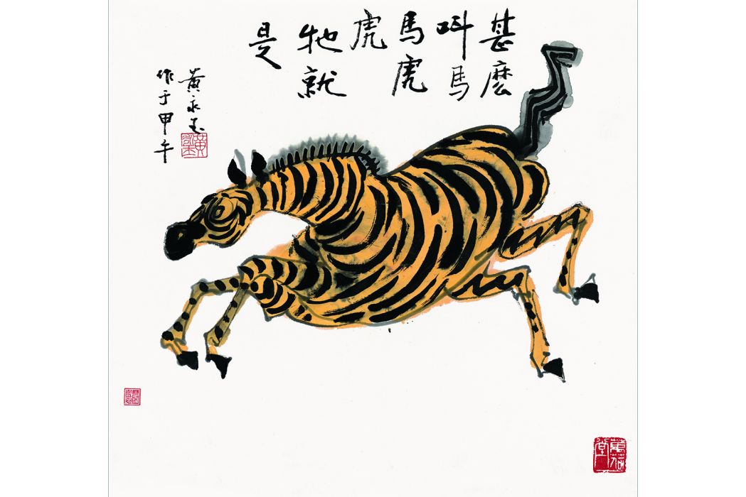 十二生肖-馬 十二生肖-馬
