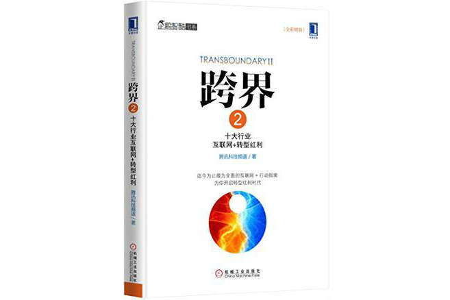 跨界2 跨界2