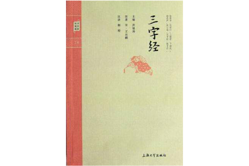 國學普讀版