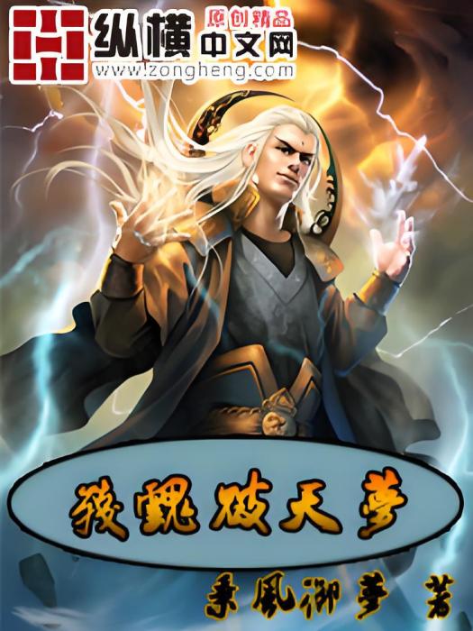 殘魂破天夢 殘魂破天夢