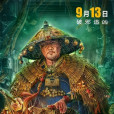 湘西詭案 湘西詭案