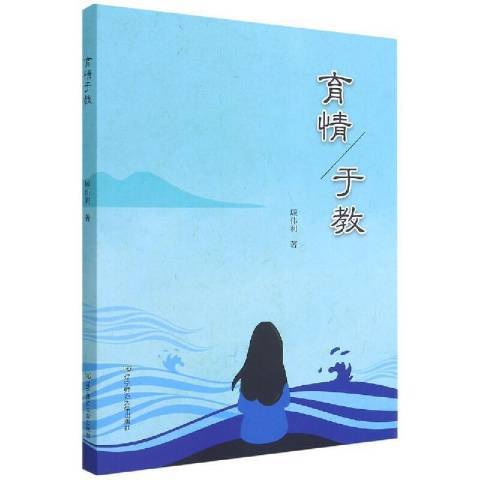 育情於教 育情於教