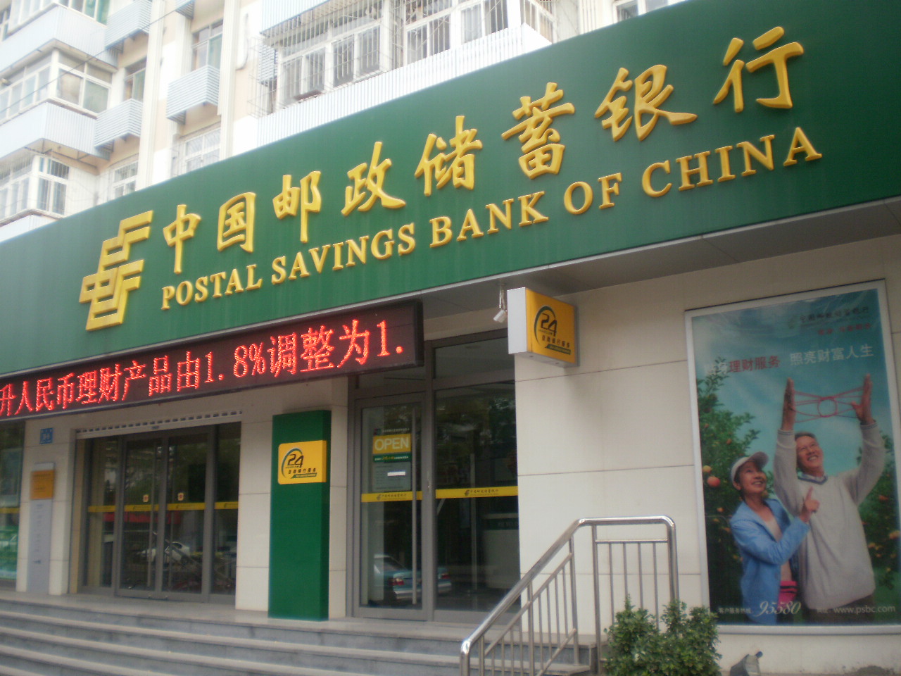 中國郵政儲蓄銀行某支行