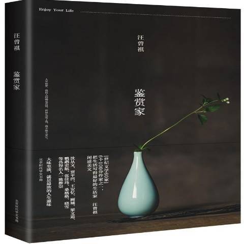 鑑賞家(2017年北京時代華文書局出版的圖書) 鑑賞家(2017年北京時代華文書局出版的圖書)
