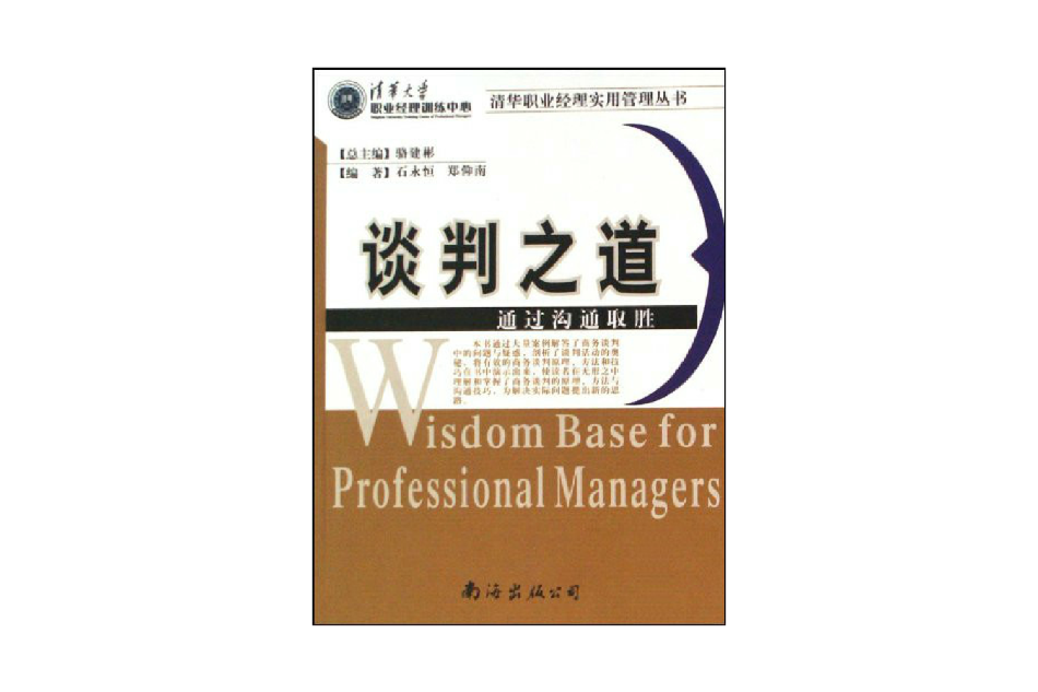 談判之道 談判之道
