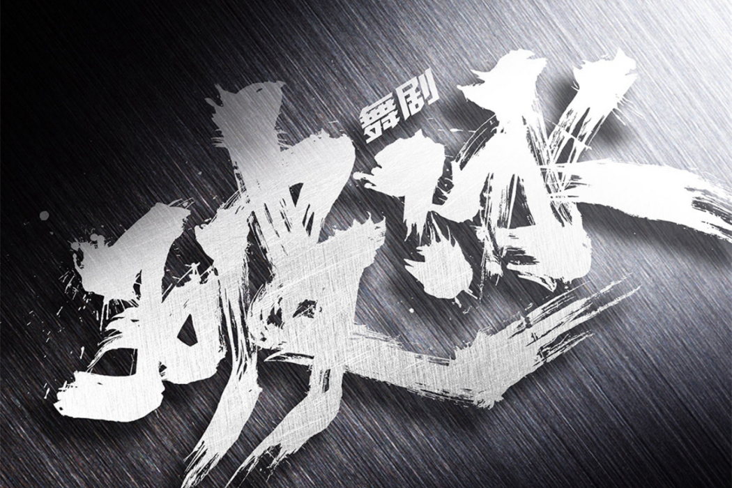 我將是你 我將是你
