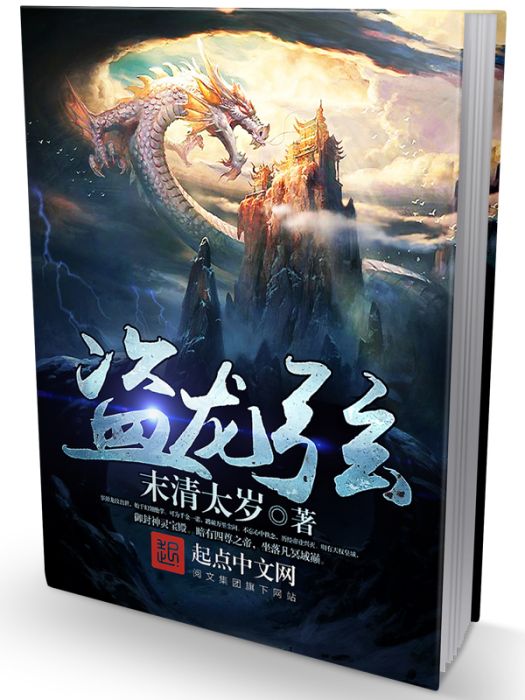 盜龍弦 盜龍弦