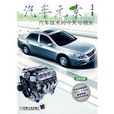 汽車元素 汽車元素