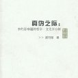 真偽之際 真偽之際