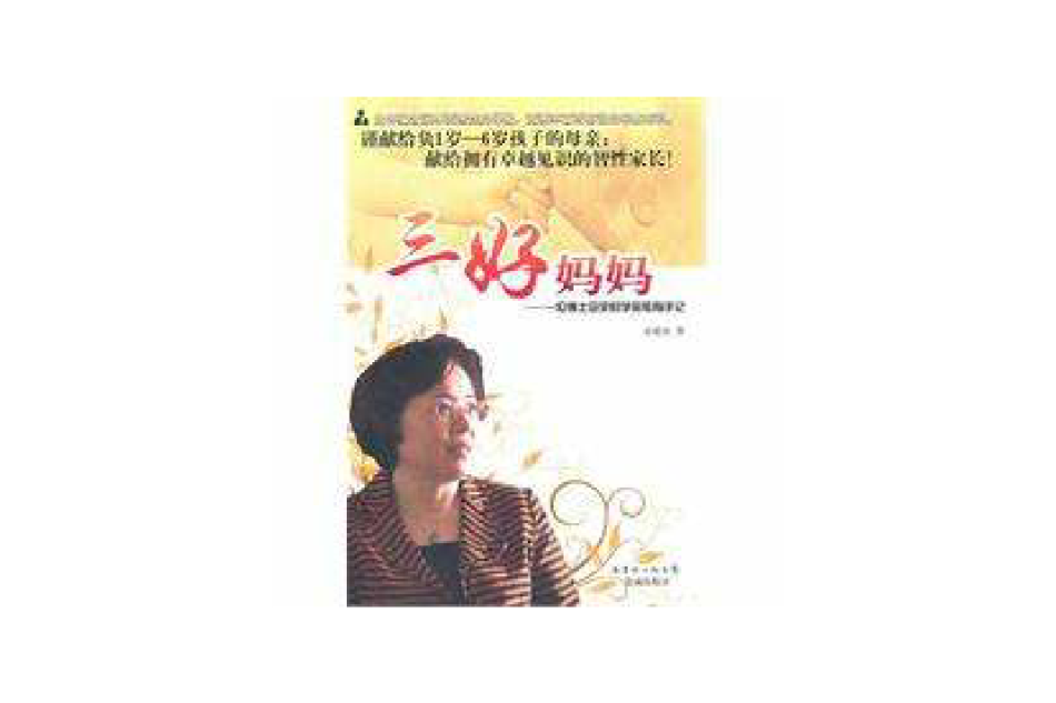 三好媽媽 三好媽媽