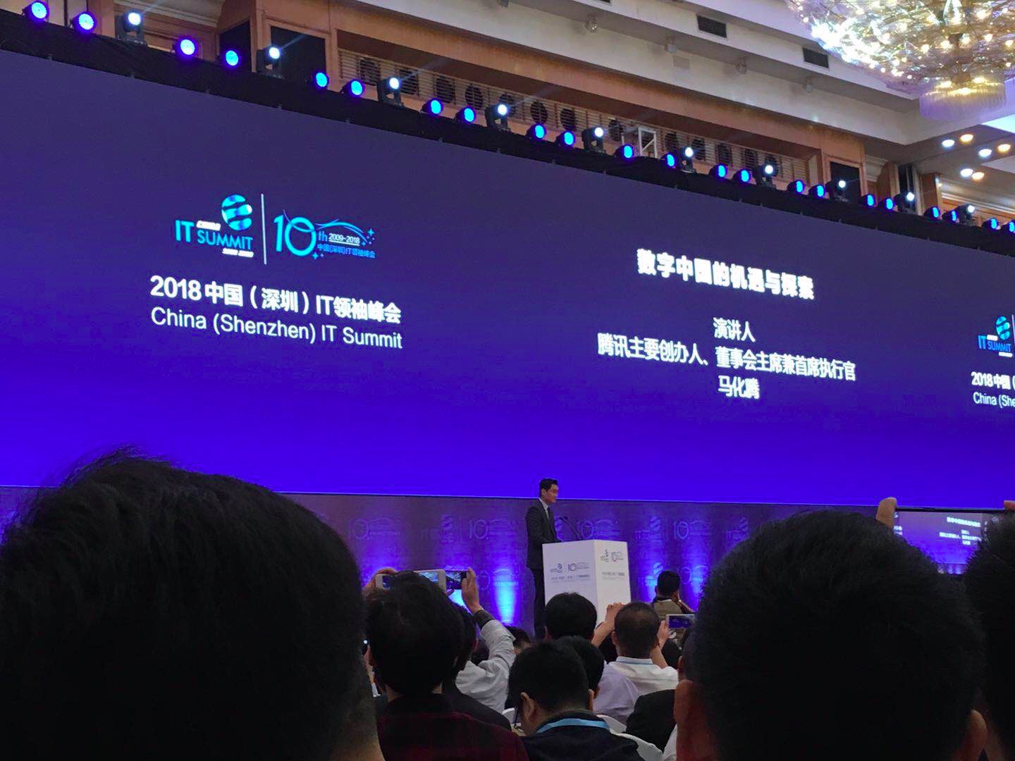 2018中國（深圳）IT領袖峰會