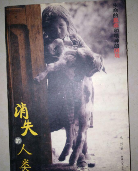 消失的人類 消失的人類