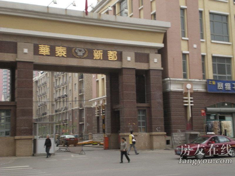 華泰新都 華泰新都