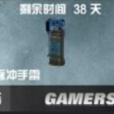 EMP手雷 EMP手雷