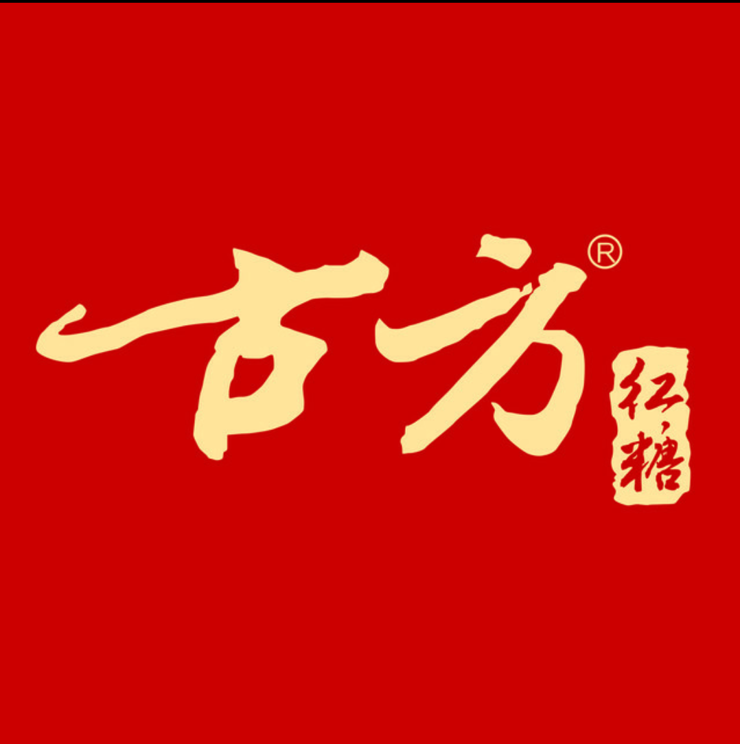 古方(紅糖品牌)