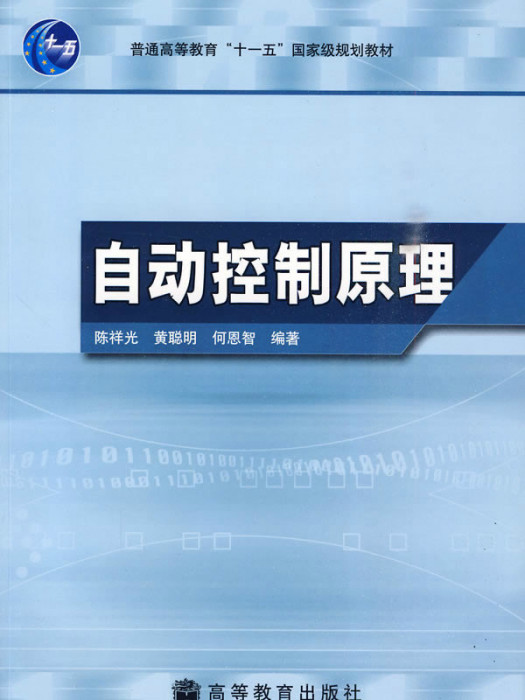 自控原理 自控原理