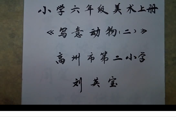 寫意動物二 寫意動物二