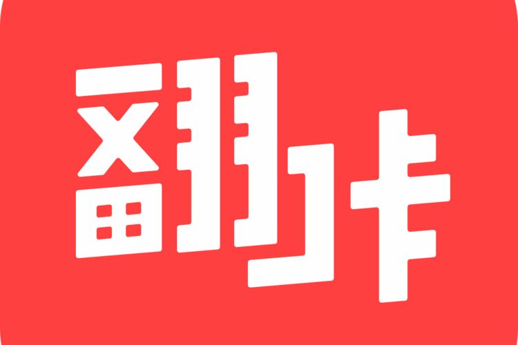 翻咔 翻咔