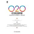 O2O應該這樣做 O2O應該這樣做