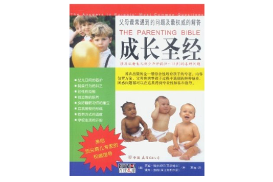 成長聖經 成長聖經