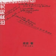 出賣陽光 出賣陽光