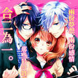 BROTHERS CONFLICT-椿篇 BROTHERS CONFLICT-椿篇
