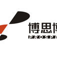 博思博 博思博