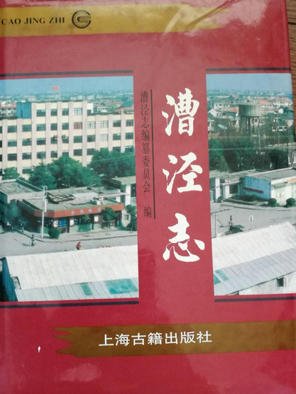 漕涇志 漕涇志