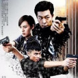 走火2 走火2