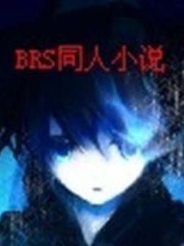 BRS夢之境