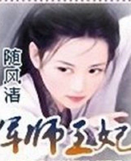 軍事王妃 軍事王妃