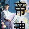 逆天仙鎖 逆天仙鎖