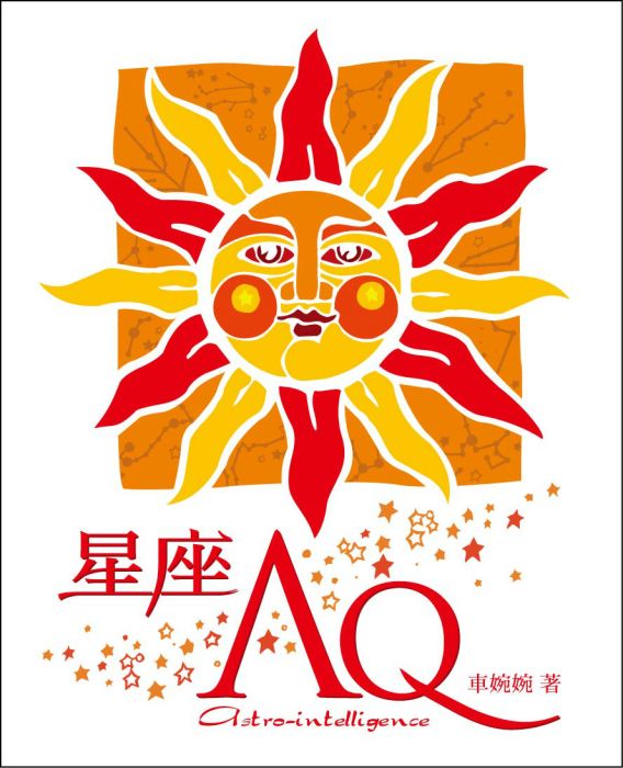 星座AQ 星座AQ