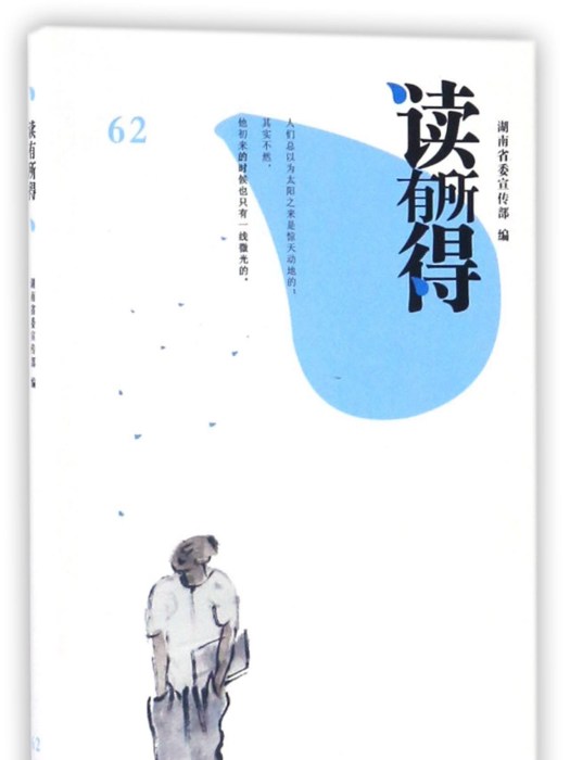 讀有所得(62) 讀有所得(62)