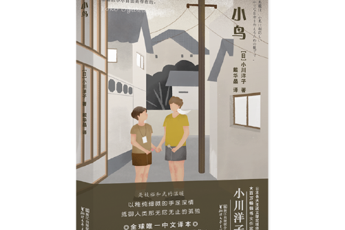 小鳥(2018年浙江文藝出版社出版的圖書) 小鳥(2018年浙江文藝出版社出版的圖書)