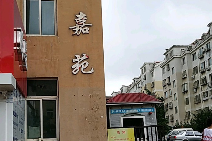 國通嘉苑 國通嘉苑