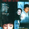 空房子(2004年陳國星執導電視劇)
