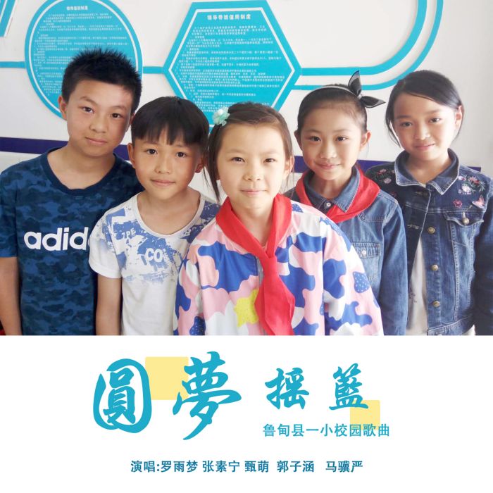 圓夢搖籃 圓夢搖籃