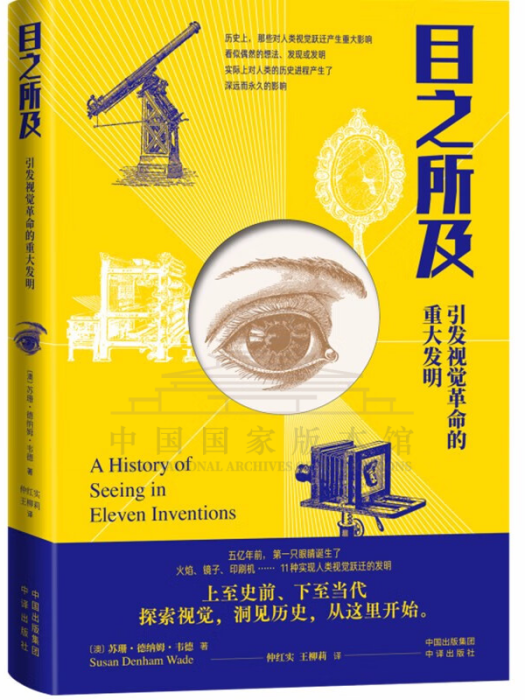 目之所及(2023年中譯出版社出版的圖書) 目之所及(2023年中譯出版社出版的圖書)