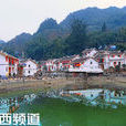 里湖瑤族鄉