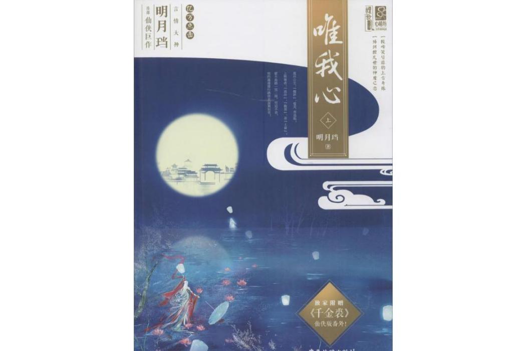 唯我心(2016年廣東旅遊出版社出版的圖書) 唯我心(2016年廣東旅遊出版社出版的圖書)