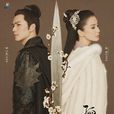 孤芳不自賞(2016年鐘漢良、楊穎主演電視劇) 孤芳不自賞(2016年鐘漢良、楊穎主演電視劇)