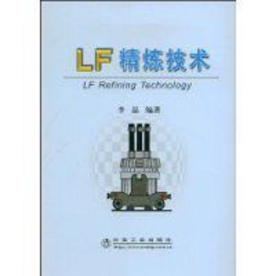 LF精煉技術 LF精煉技術