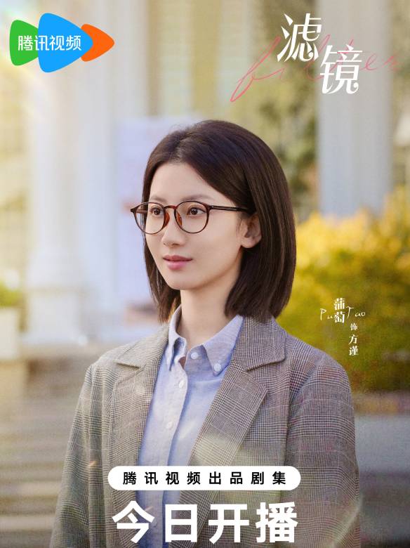 濾鏡(2025年檀健次、李蘭迪主演的都市愛情科幻喜劇) 濾鏡(2025年檀健次、李蘭迪主演的都市愛情科幻喜劇)