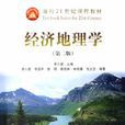 經濟地理學(地理學名詞)